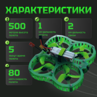 Квадрокоптер конструктор учебный, образовательный дрон "Соловей"